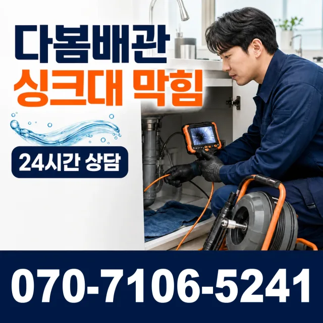 여수시 학동 세면대뚫기 상담 이미지 1