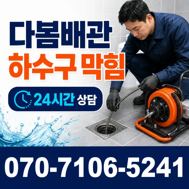 여수시 학동 세면대뚫기 상담 이미지 2