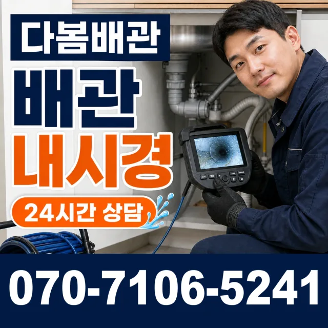 여수시 학동 세면대뚫기 상담 이미지 3