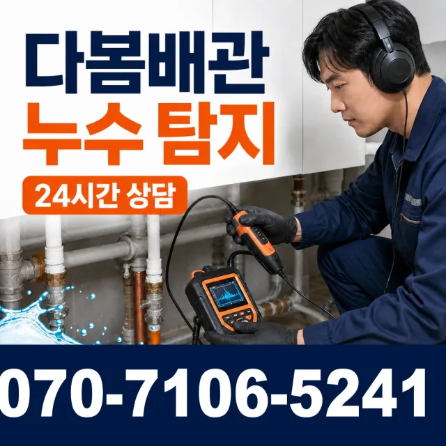 여수시 학동 세면대뚫기 상담 이미지 5