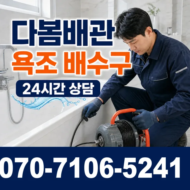 여수시 학동 세면대뚫기 상담 이미지 6