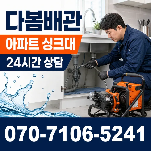 여수시 학동 세면대뚫기 상담 이미지 7